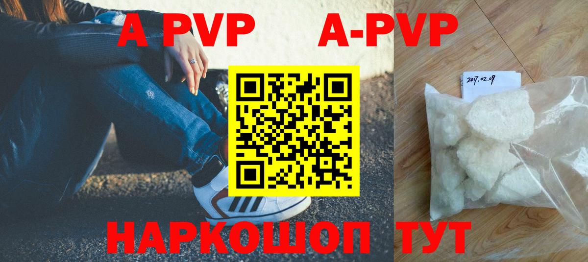 Альфа ПВП кристаллы Алексин