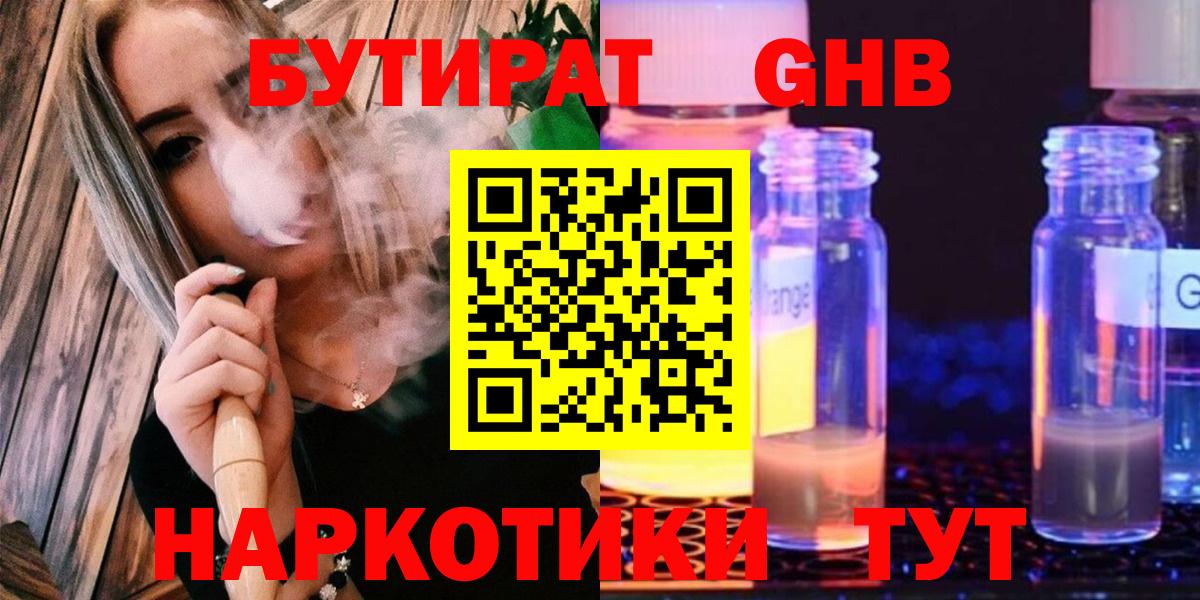 Алексин  Бутират жидкий экстази  Бутират  Вход с VPN 