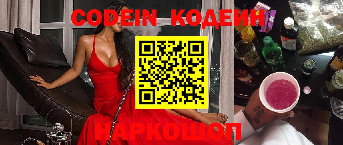 Алексин  Кодеиновый сироп Lean Purple Drank  Codein напиток Lean (лин)  Вход с VPN 
