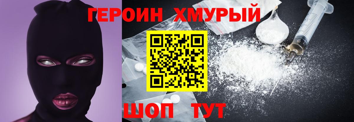 Героин герыч Алексин